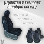 Универсальный чехол на весь салон из велюра в черном цвете с золотой нитью