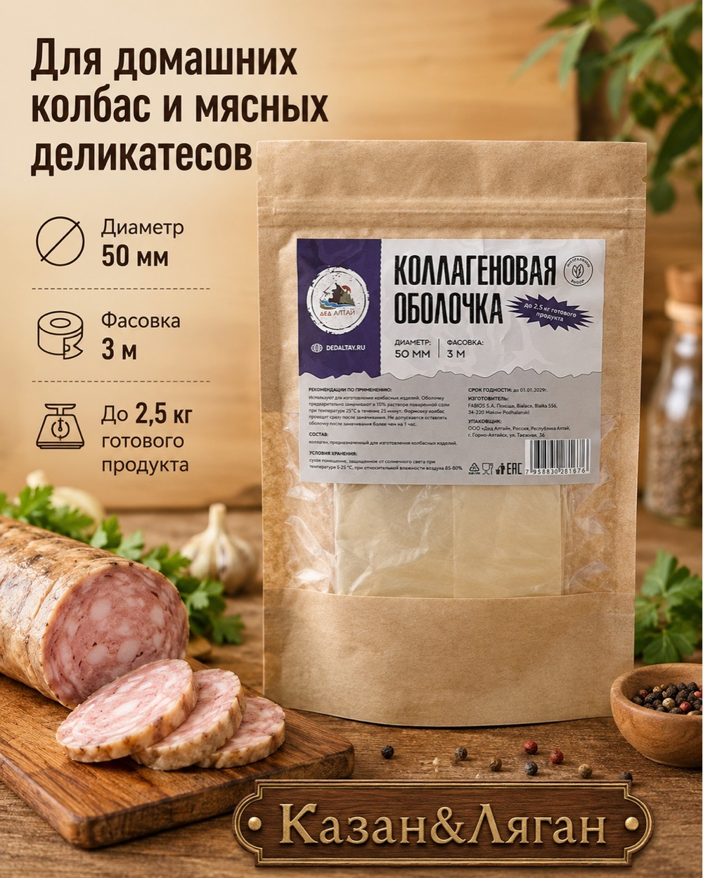 Коллагеновая оболочка 50 мм, 3 м