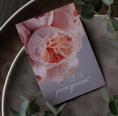 А-770 карточка (7х10 см) С днём рождения! (в упаковке 10 шт.)