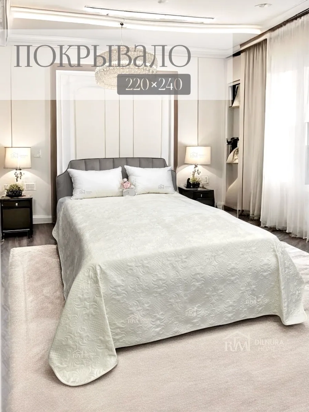 Покрывало 220х240 стеганое для кровати и дивана