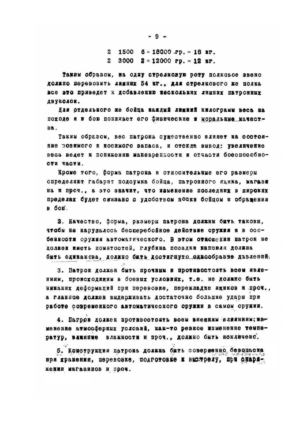 Боеприпасы стрелкового вооружения Патроны, ручные и ружейные гранаты и их устройство | А.А. Благонравов