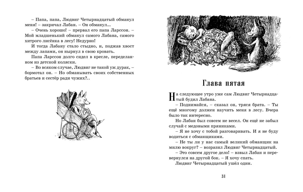 Тутта Карлссон, Первая и Единственная, Людвиг Четырнадцатый и др.