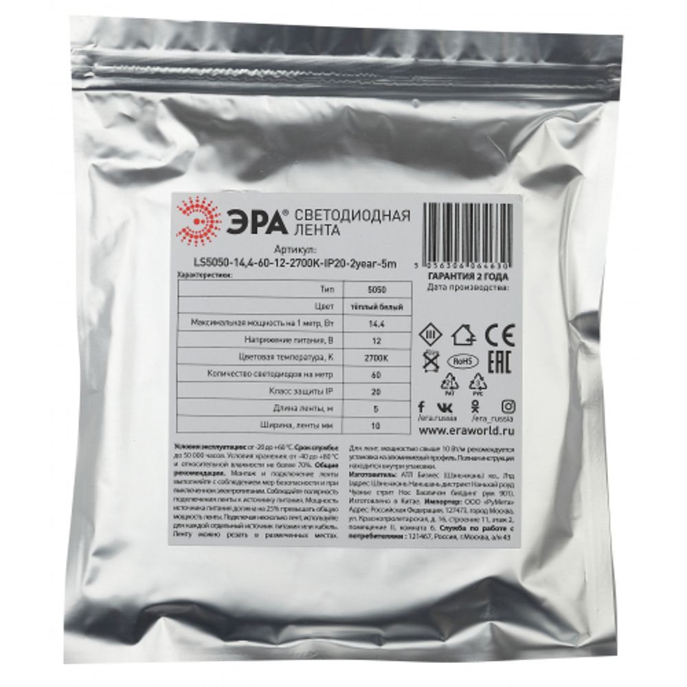 Светодиодная лента ЭРА LS5050-14,4-60-12-2700K-IP20-2year-5m теплый белый