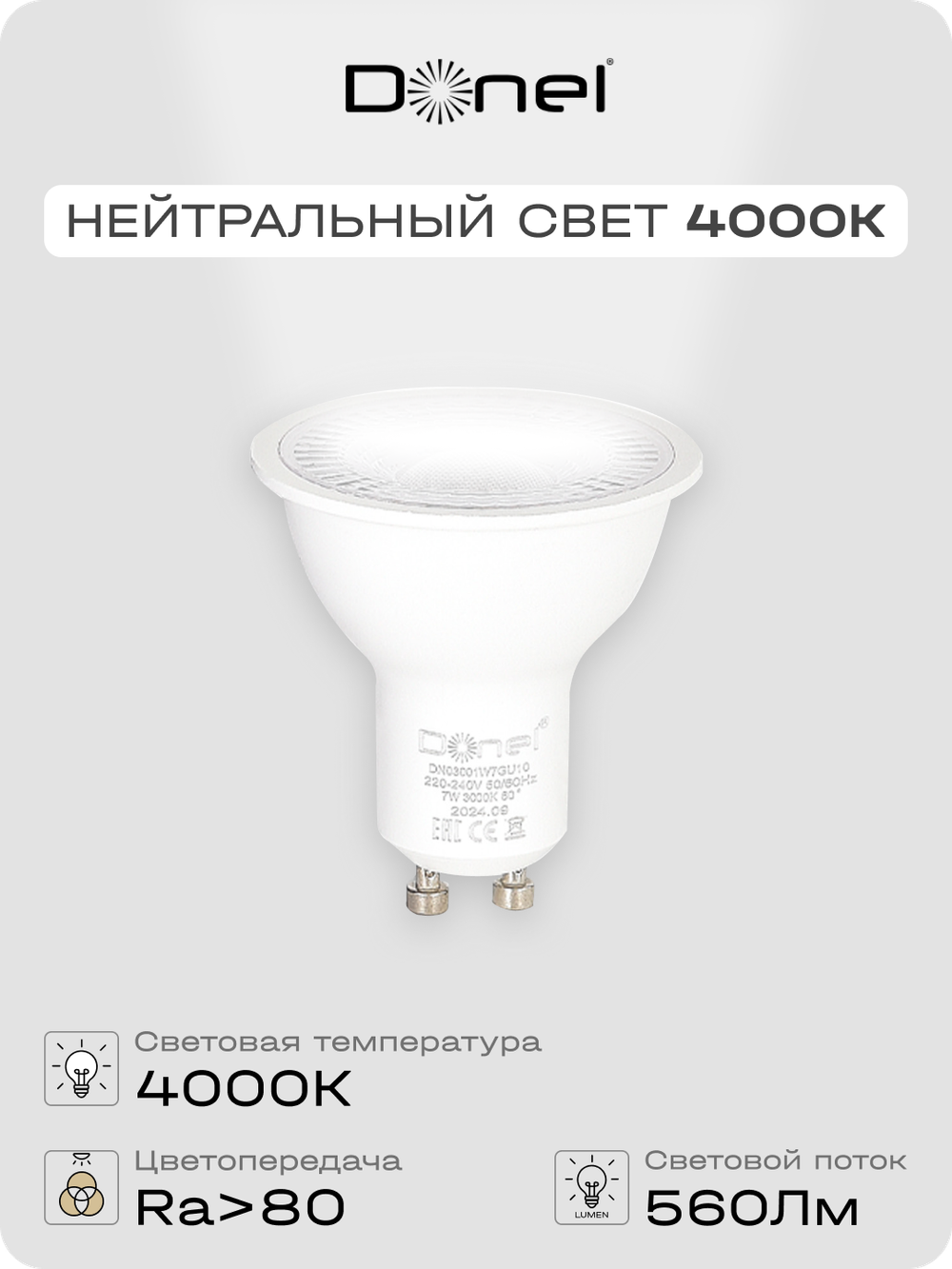 Светодиодная лампа 7Вт,  MR16,  220В,  GU10,  4000K,  560Лм,  Ra&gt;80,  60°,  D50хH55мм,  Dim Triac