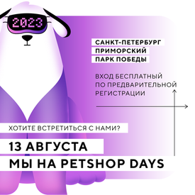 Сколько можно ждать…Пора наконец-то встретиться!