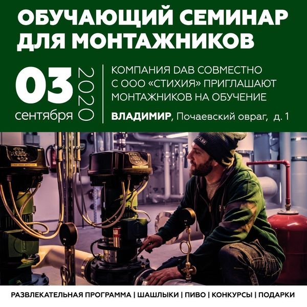 Cеминар по DAB