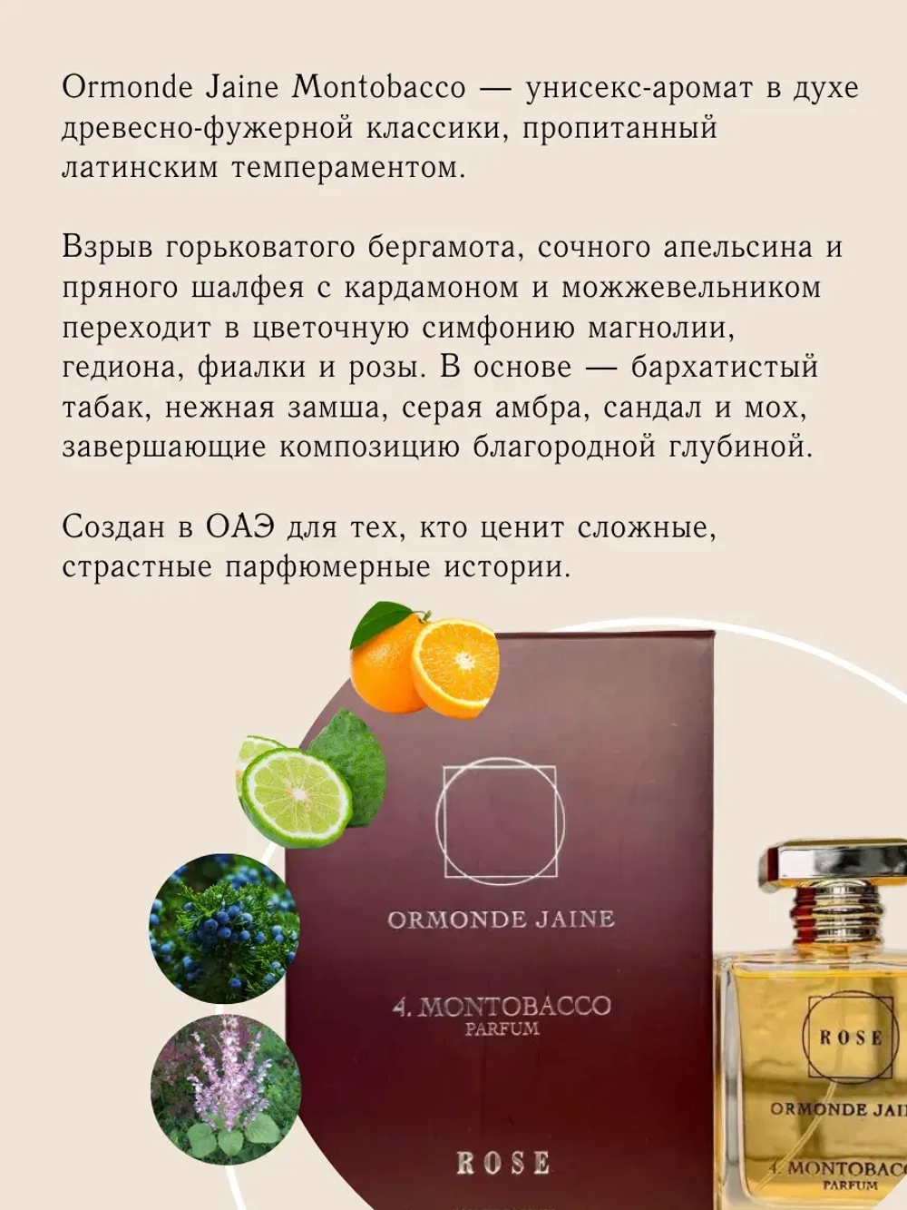Парфюмерная вода Montobacco, 10мл