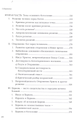 Разум веры. Введение в основное богословие