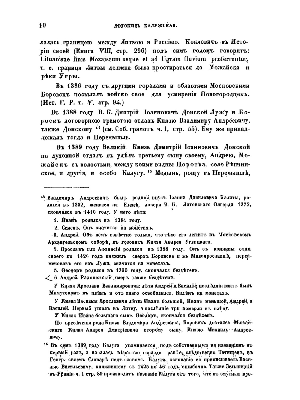 Летопись Калужская от отдаленных времен до 1841 года | В.В. Ханыков