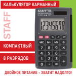 Калькулятор карманный STAFF STF-6248 (104х63 мм) 8 разрядов двойное питание (2 штуки в упаковке)