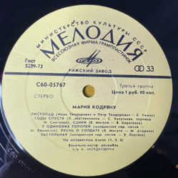 Винтажная виниловая пластинка LP Мария Кодряну (СССР 1975)