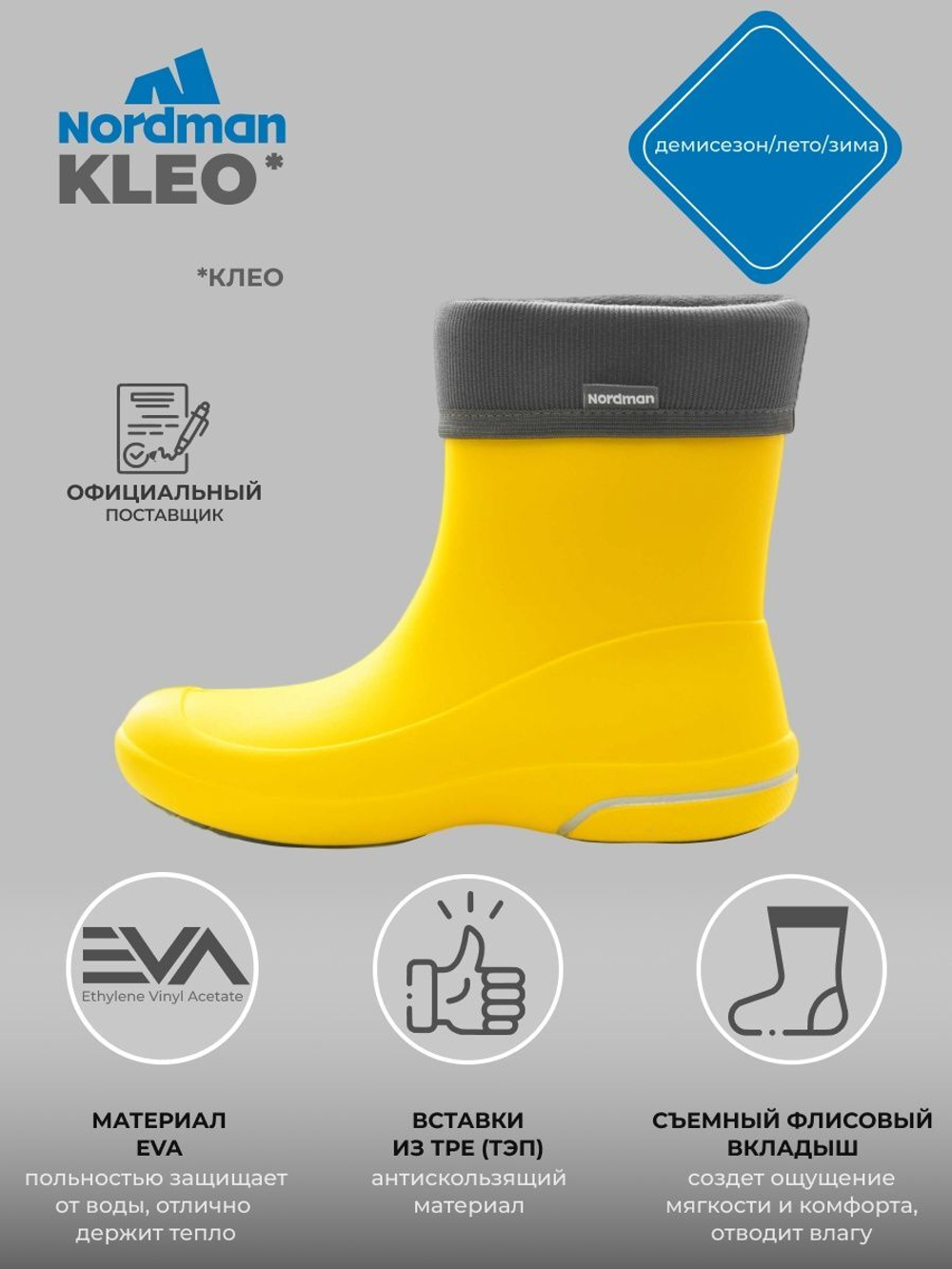 Nordman Kleo Желтые