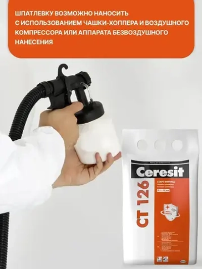 Ceresit CT 126 (5 кг) Шпатлевка финишная для стен белая гипсовая полимер-минеральная
