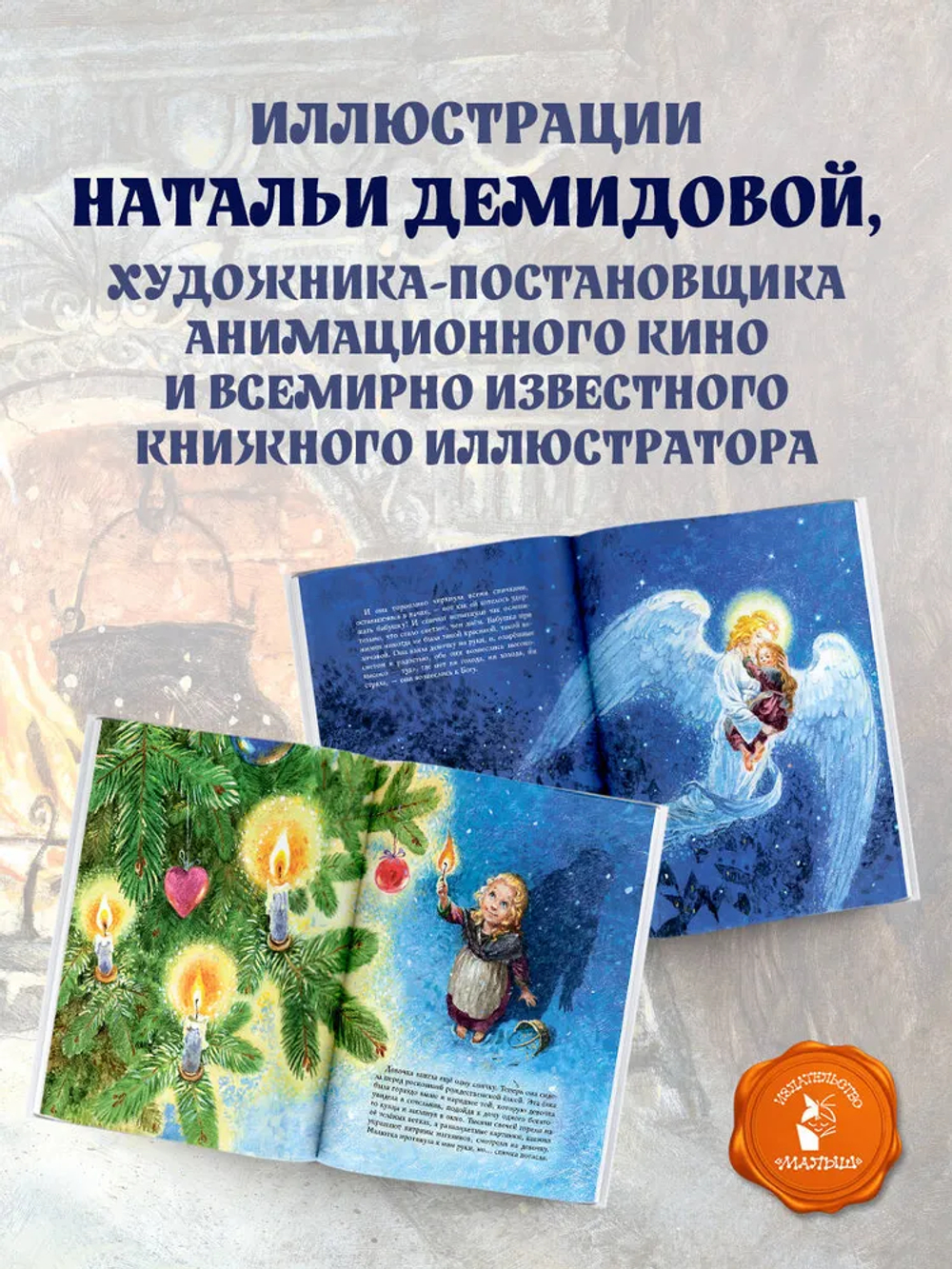 Девочка со спичками