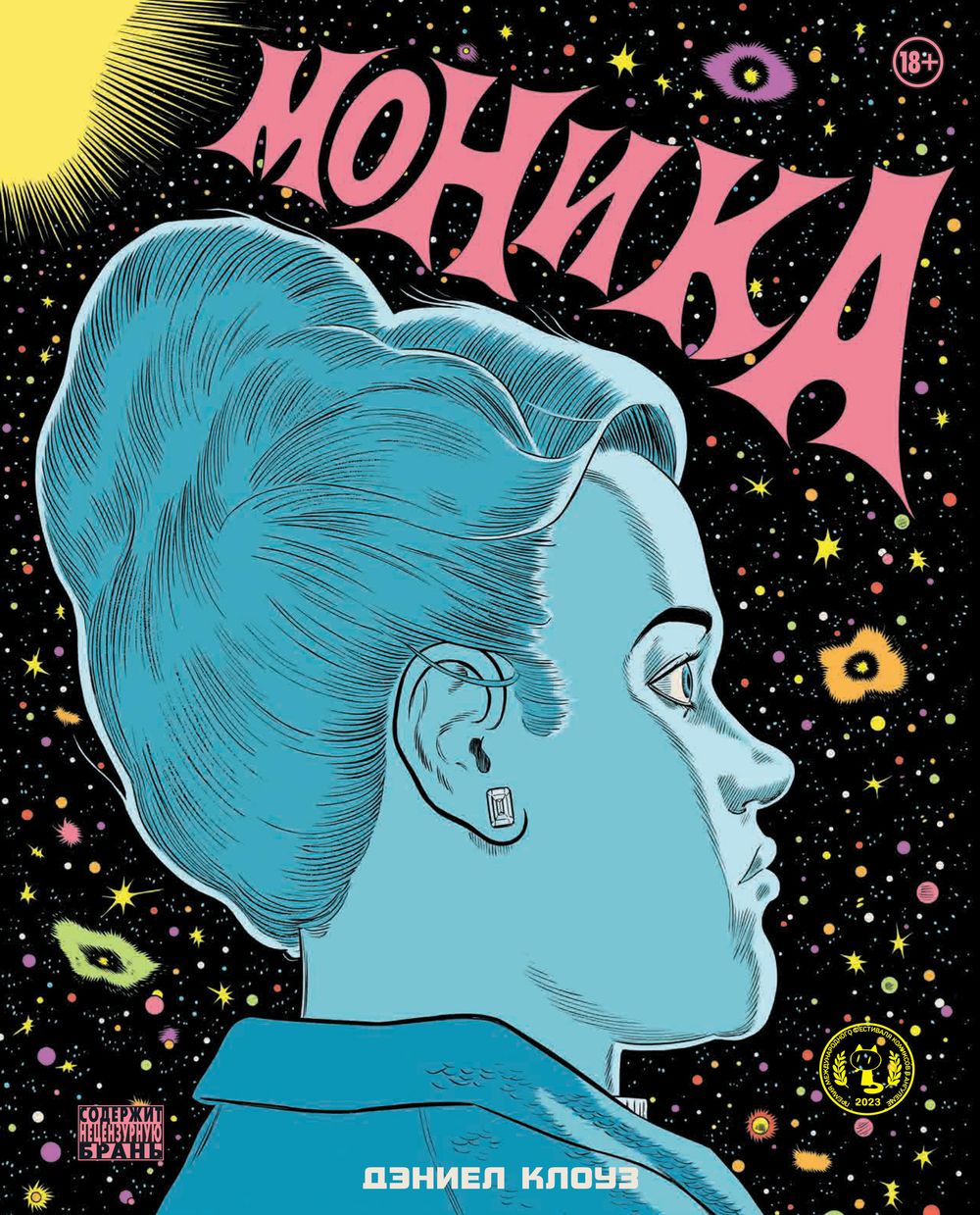 Комикс Моника