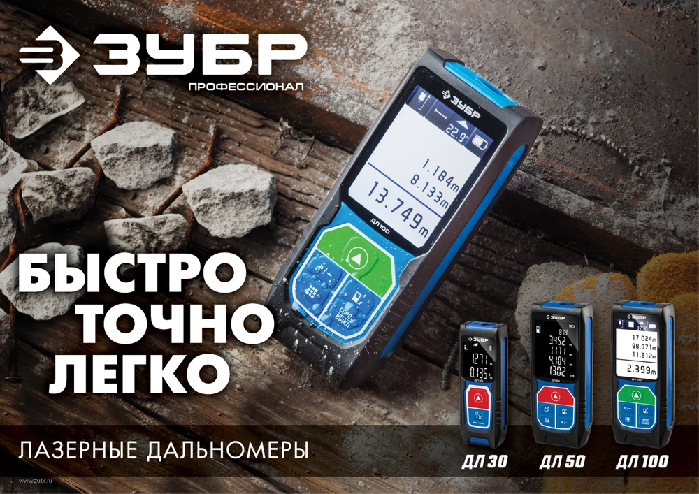 ЗУБР ДЛ-100, 100 м, лазерный дальномер, Профессионал (34923)