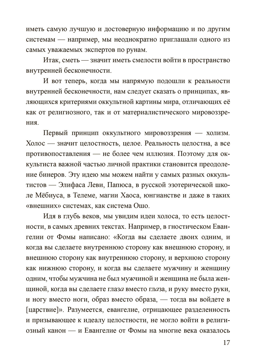 Россыпи бисера. Теория и практика оккультизма