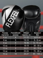 Перчатки боксерские FlexFel 4-16 унций