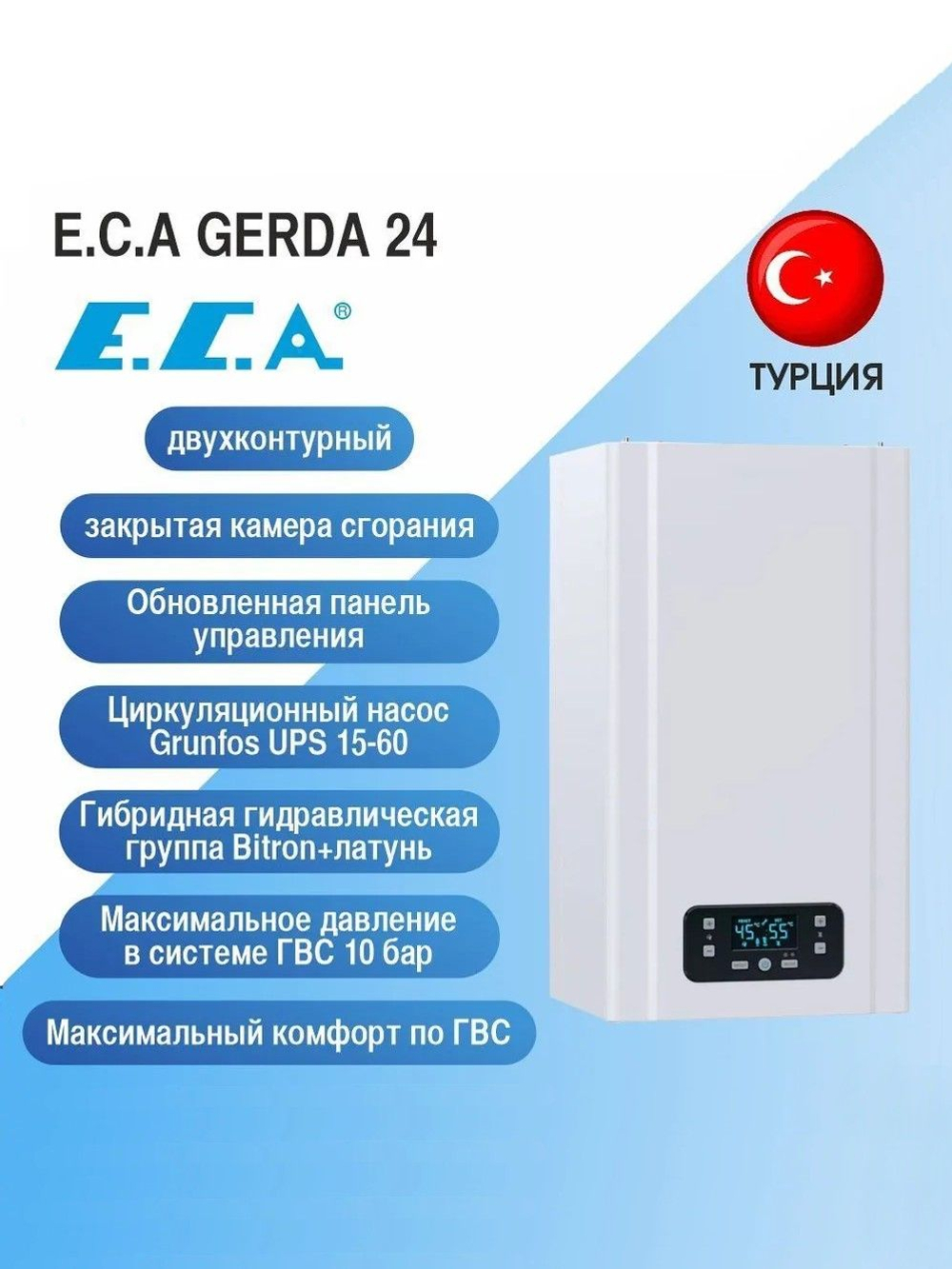 Котел газовый двухконтурный E.C.A Gerda 24 HM NG с закрытой камерой сгорания