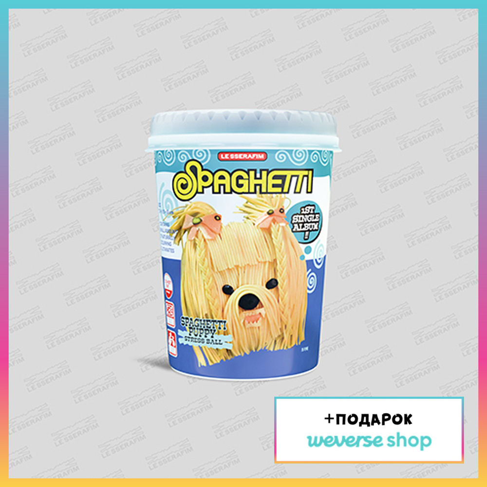 Альбом LE SSERAFIM - 1st Single Album SPAGHETTI (STRESS BALL ver.) (Weverse shop)