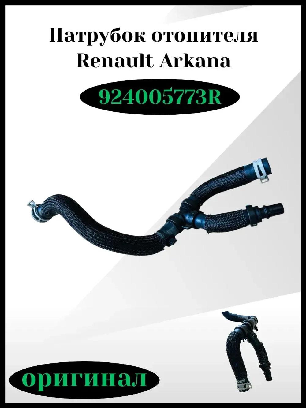 Патрубок отопителя