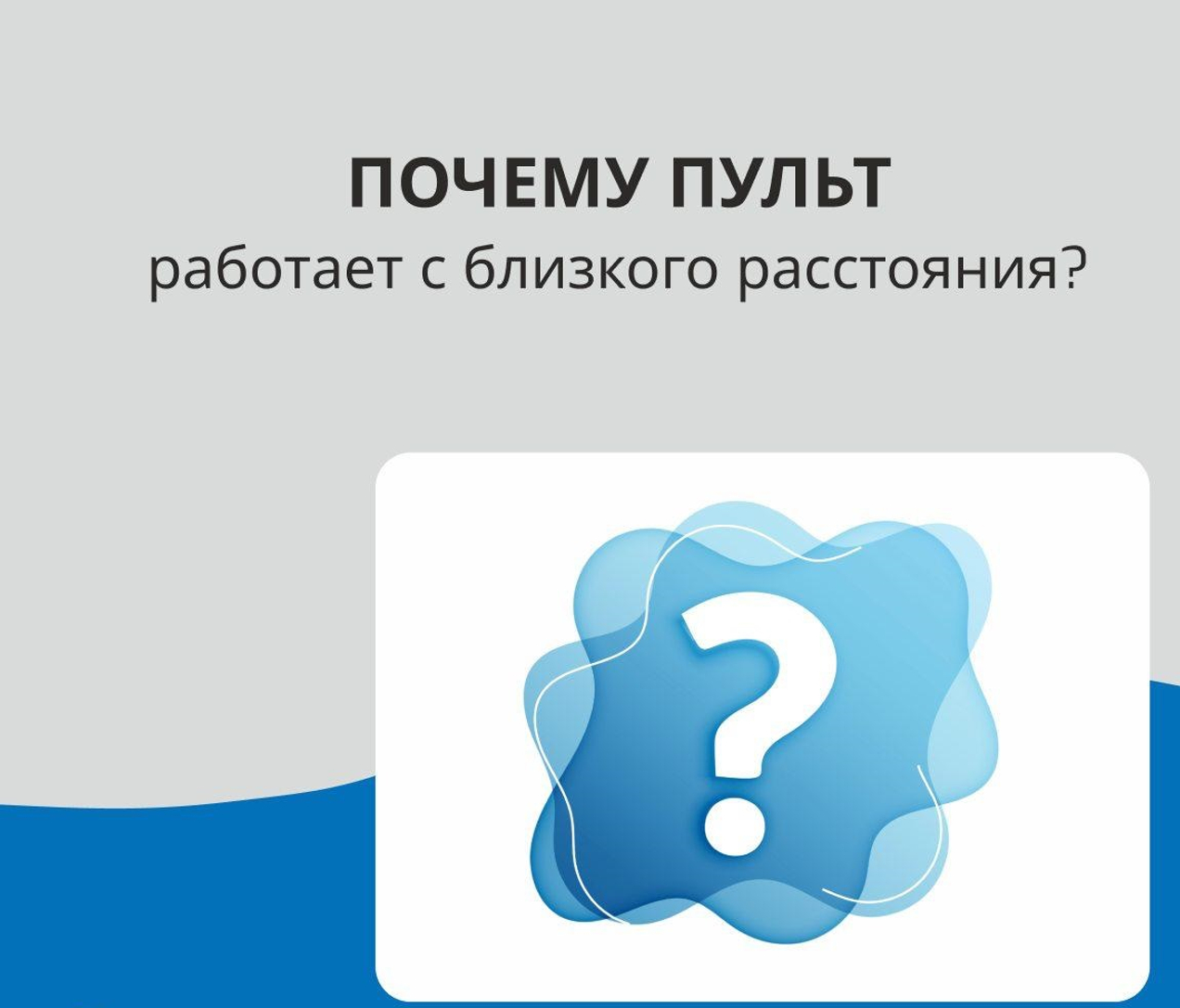 Пульт ДУ перестал работать!