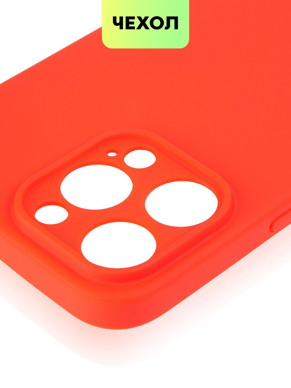 Чехол BROSCORP для Apple iPhone 14 Pro Max оптом (арт. IP14PROMAX-COLOURFUL-RED)