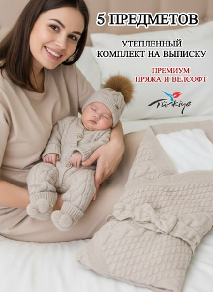 Конверт на выписку для новорожденных зимний