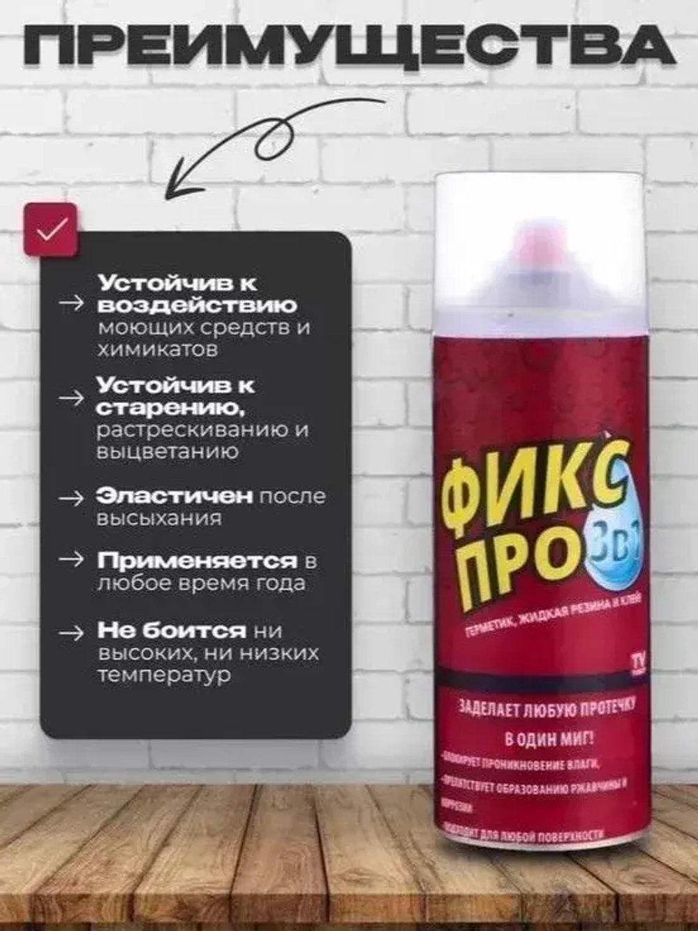 Жидкая резина; Герметик Фикс Про 3в1, клей строительный прозрачный