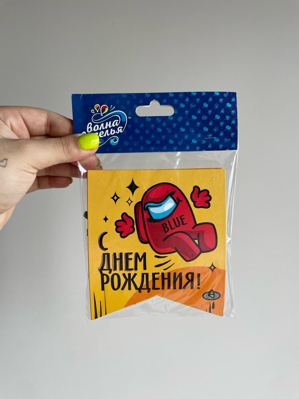 Гирлянда Флажки, Игра Среди Нас, С Днем Рождения!, 300 см, 1 космонавтик