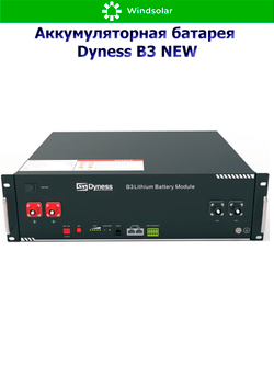 Аккумуляторная батарея Dyness B3 NEW (75Ah / 48V / 3600Wh / LiFePO4)