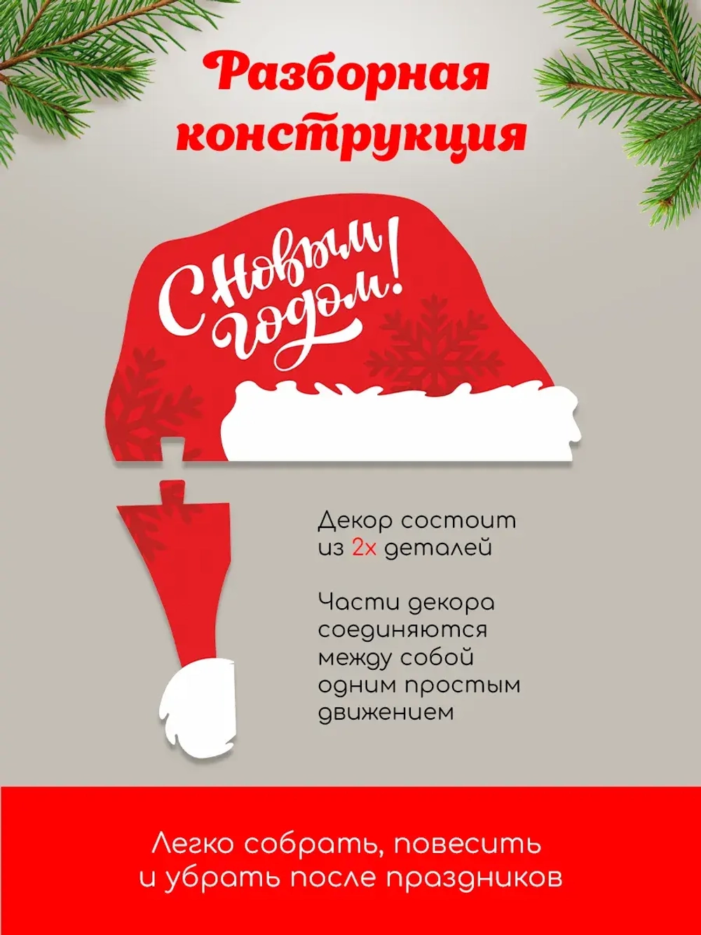 Декор новогодний на дверь шапка