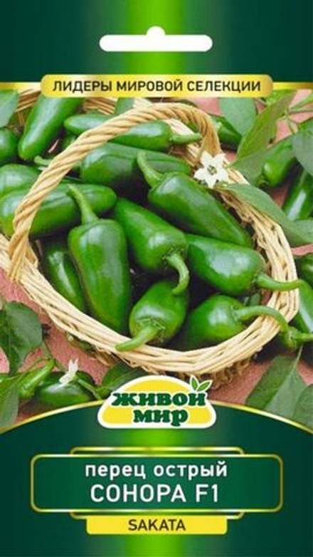 Перец острый "ЖМ. Сoнopa F1" 5шт, Франция.