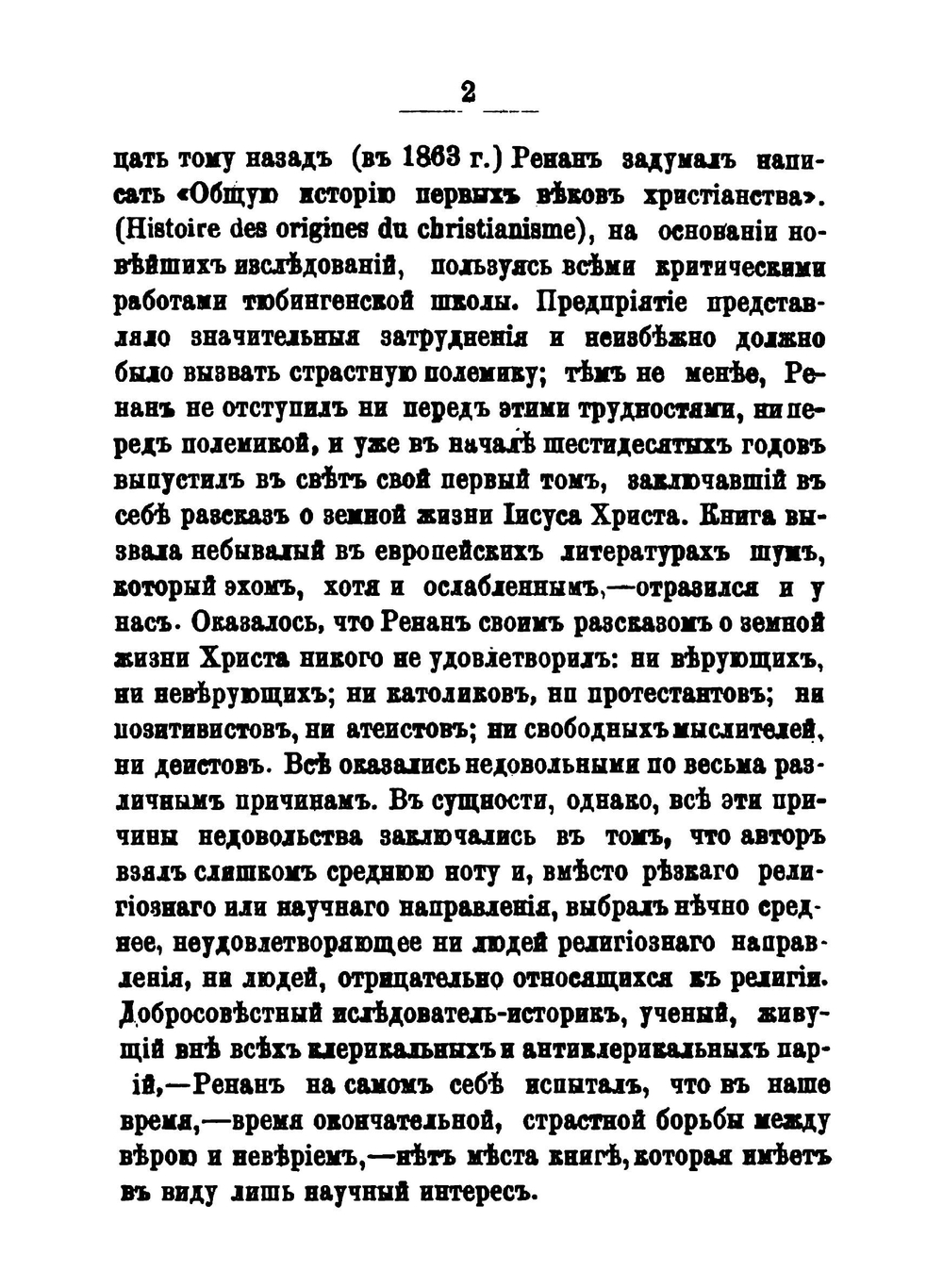 Ренан. Второе дополненное издание | В.В. Чуйко