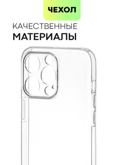 Чехол BROSCORP для Apple iPhone 15 Pro Max (арт.IP15PROMAX-TPU-01-TRANSPARENT )
