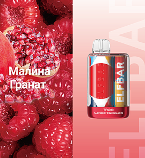 ELFBAR TE6000 Малина Гранат МТ