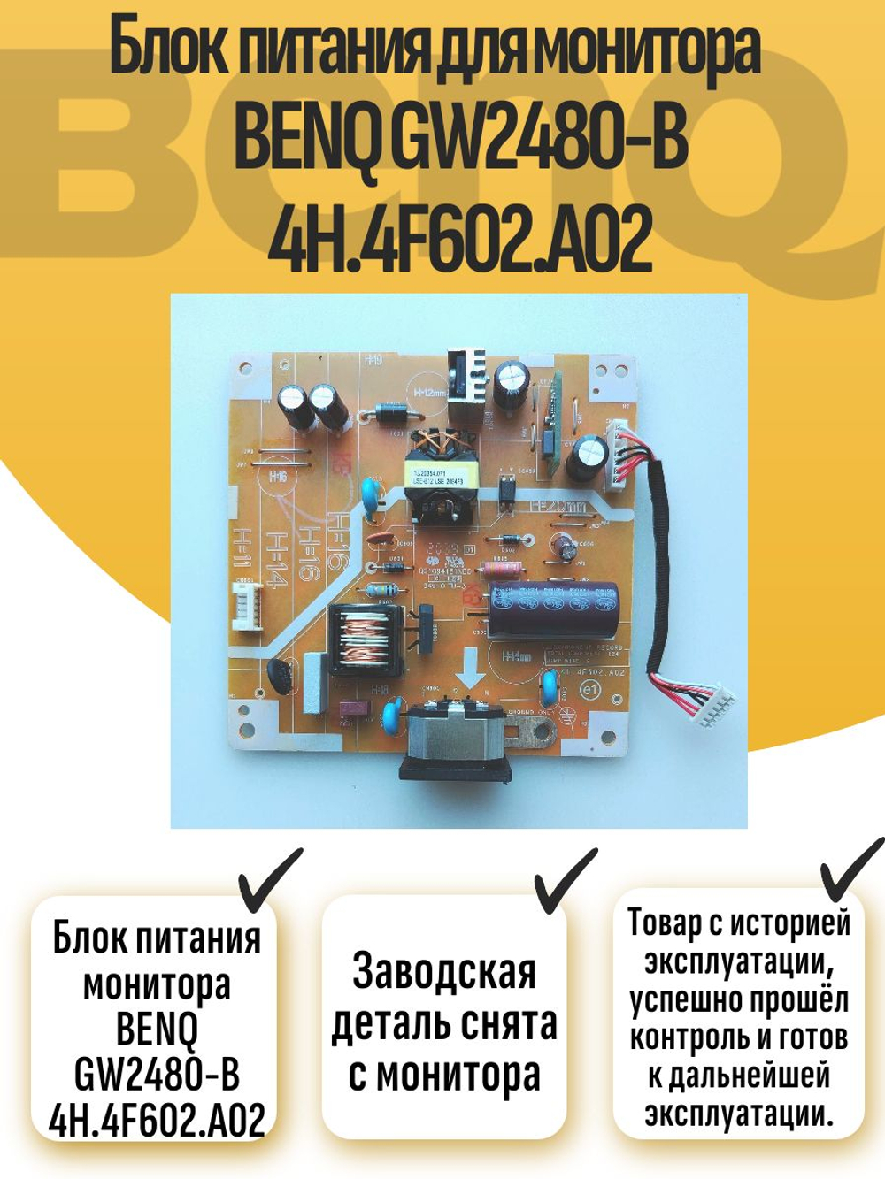 Блок питания монитора BENQ GW2480-B 4H.4F602.A02