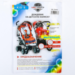 4940760 Дождевик на прогулочную коляску, ПВД