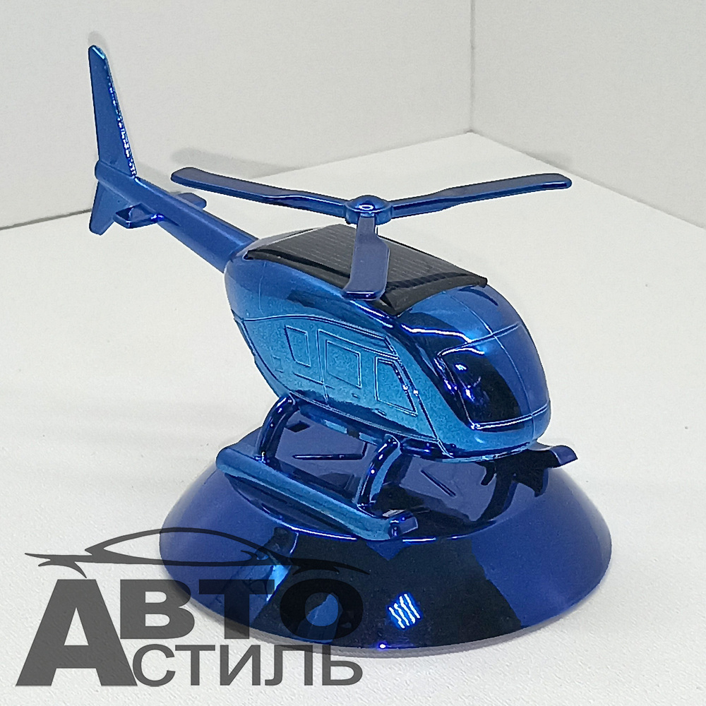Ароматизатор-игрушка -на торпеду- Вертолет - солн батар- SOLAR BLD-001  -Океан (синий)