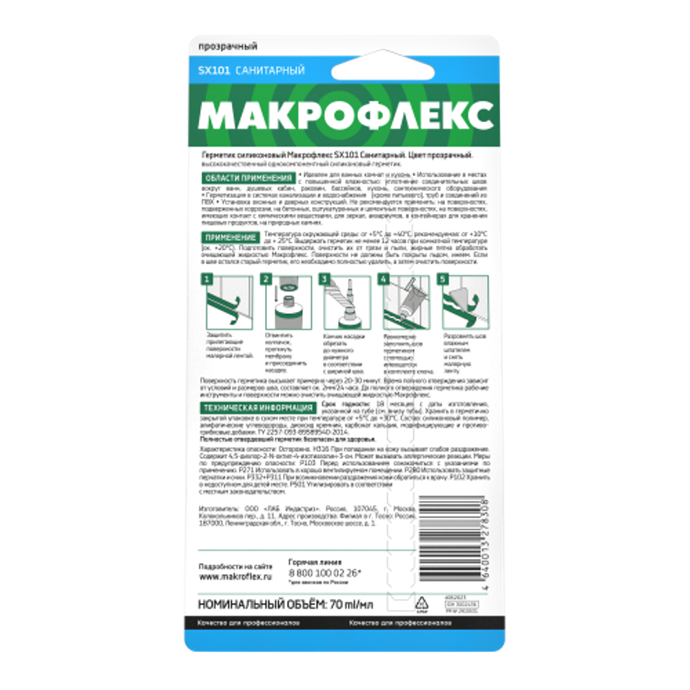 Герметик Макрофлекс 3002436 SX101 санитарный силиконовый прозрачный 70 мл | Макрофлекс