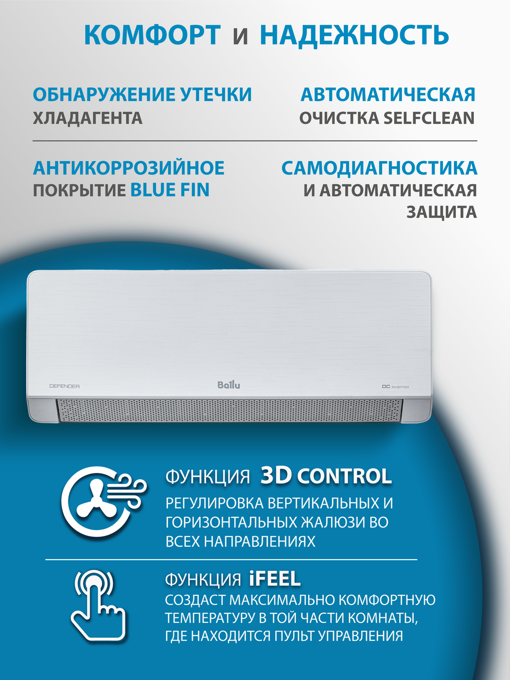 Инверторная сплит-система Ballu Defender Full DC Inverter BSHI-09HN8