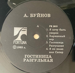 Александр Буйнов - Гостиница Разгульная (1993г.)