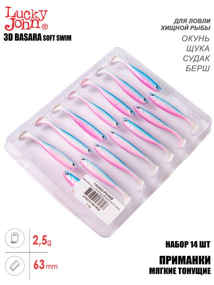 Виброхвосты LJ 3D Series BASARA SOFT SWIM 2,5in (06,35)/PG05 14шт.