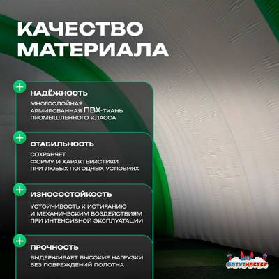 Ангар пневмокаркасный для спорта и мероприятий «Старт 2» 60х30х20  — из ПВХ, зелёный