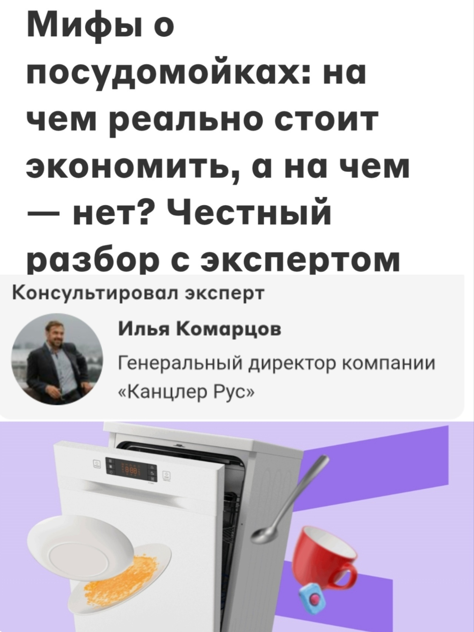 Мифы о посудомоечных машинах: на чем можно экономить, а на чем — нельзя