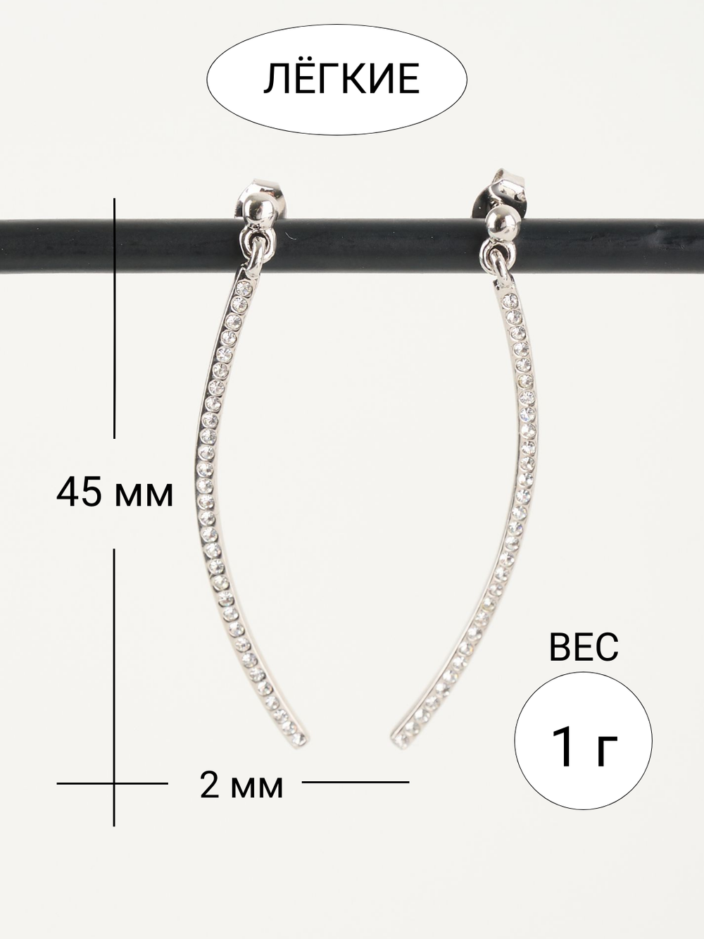 Серьги-подвески Тонкая линия с кристаллами Swarovski