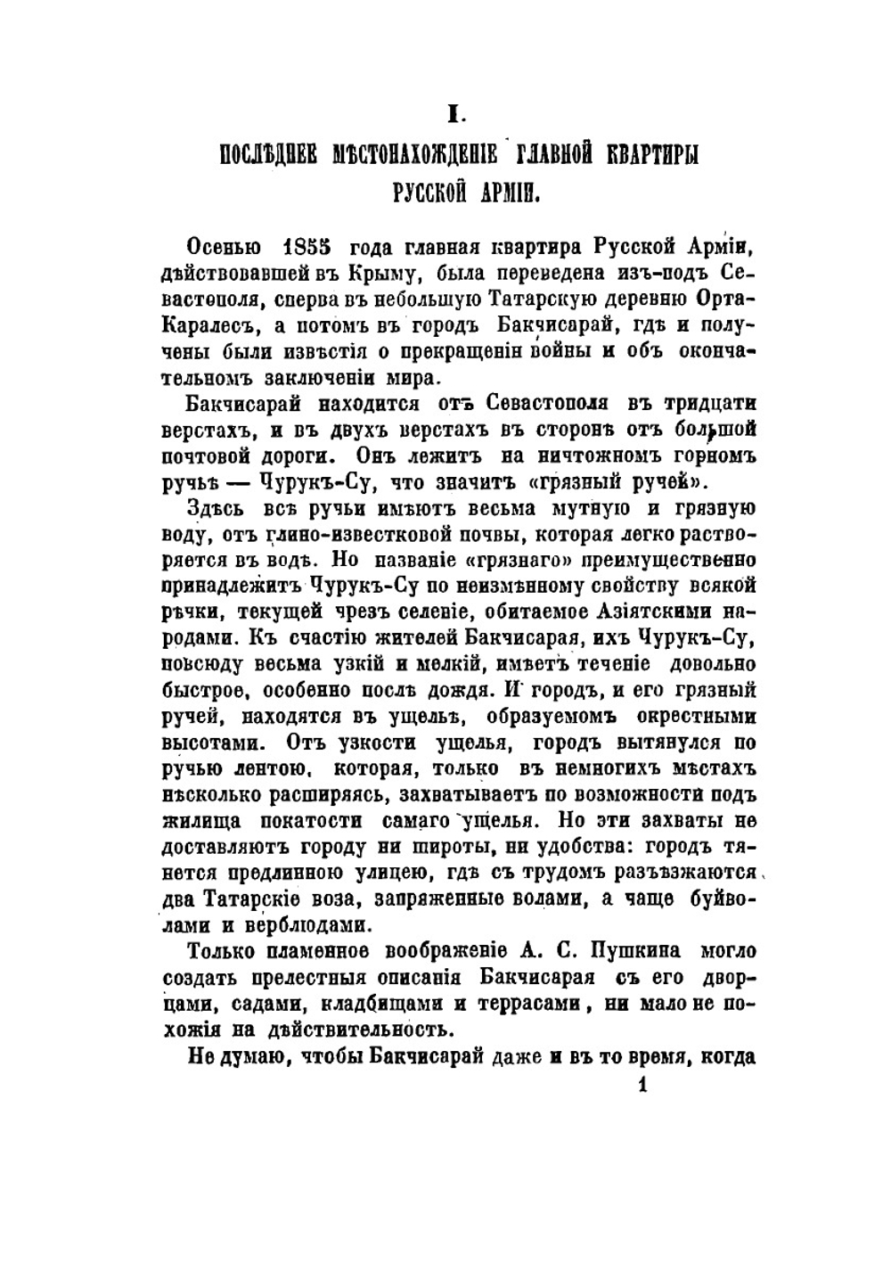 Посещение в Крыму армий союзников и исчисление потерь в людях и деньгах | Н.И. Тарасенко-Отрешков
