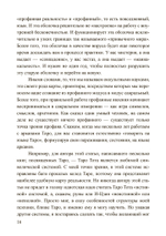 Россыпи бисера. Теория и практика оккультизма