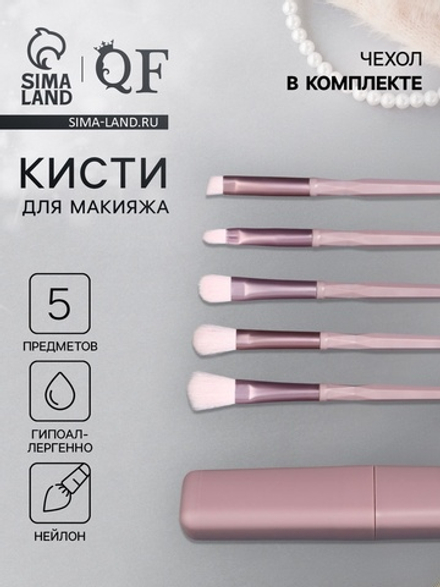Набор кистей для макияжа, 5 предметов, сиреневый