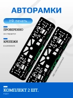 Автомобильные рамки. FORD GREEN LOGO NL 2 шт